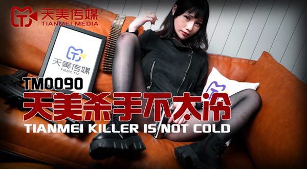 34159-天美传媒改编影视剧情新作-天美杀手不太冷 爆乳杀手床上却柔情万种 致敬经典 高清.jpg